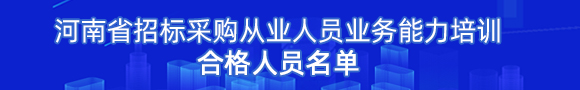 培訓平臺合格人員名單